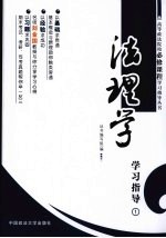 法理学<em>学习</em>指导