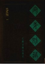 宛委别藏  113  元风雅  1