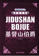 <em>基<em>督山</em></em><em>伯爵</em>