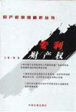 <em>专利</em><em>财<em>产权</em></em>
