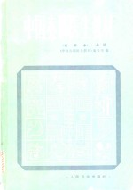 中国<em>赤脚医生</em>教材  试用本