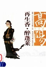 再生<em>香</em>  醉逢莱