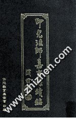 印光法师<em>嘉言</em>录续篇