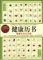 健康历书