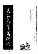 文艺的群众路线  续编一