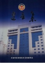 建言<em>集</em>