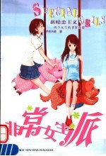非常<em>女生</em>派