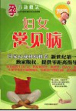 妇女常见病  中医篇