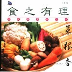 食之有理菜根<em>香</em>