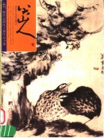 八大山人  上  <em>彩图</em><em>本</em>