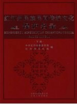 <em>红河</em>州民族民间传统文化保护名录  下