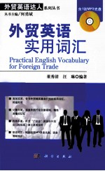 <em>外贸</em>英语实用词汇