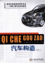 汽车构造  上