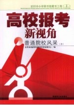 普通院校风采  4