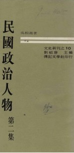 民国政治人物  第2集