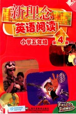新理念英语阅读  小学五年级  第4册