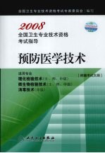 预防医学<em>技术</em>