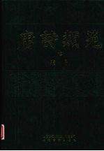 唐诗类苑  7  索引
