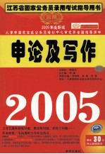 <em>申论</em>及写作