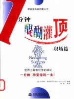 1分钟醍醐灌顶  职场篇
