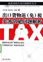 出口货物退  免税实务常见问题解析