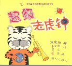 超级老虎钟  修订版