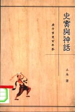 史实与神话：庚子事变百年祭