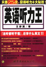 英语听力王