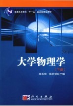 大学物理学  下