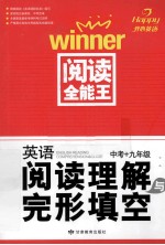 英语阅读理解与完形填空  中考+九年级