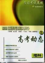 <em>学习</em>考试策略  2003高考试题与动态  理科