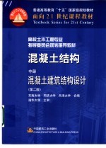 <em>混<em>凝土</em></em><em>结构</em>  中  <em>混<em>凝土</em></em>建筑<em><em>结构</em><em>设计</em></em>