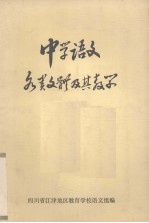 中学语文