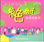 边走边画  第1册