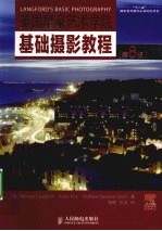 <em>英国</em>皇家艺术学院<em>基础</em>摄影<em>教程</em>  第8版
