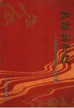 如歌的<em>记忆</em>：化隆现当代优秀人物纪略