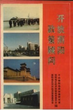 开放南阳<em>政策</em>顾问