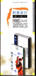 <em>封面</em>设计举一反三