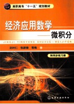 经济应用数学  微积分