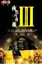 夜色玛奇莲  <em>3</em>  毛豆邂逅看不见的朋友