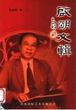 <em>启明</em>方辑