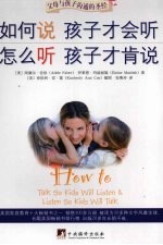 如何<em>说</em>孩子才会听  怎么听孩子才肯<em>说</em>