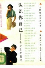 认识你自己  择业自我测试