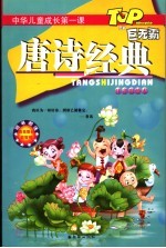 唐诗经典  注音彩绘本