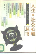 人生五大转移  过度期心理