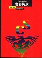 艺术<em>构成</em>大图库  <em>色彩</em><em>构成</em>