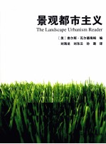 景观<em>都市</em>主义