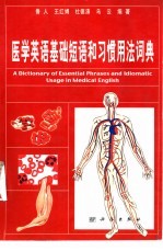 医学<em>英语</em>基础短语和习惯<em>用法</em>词典
