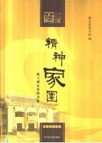 精神家园  我与湖北省图书馆