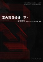 室内项目设计  下  公共类